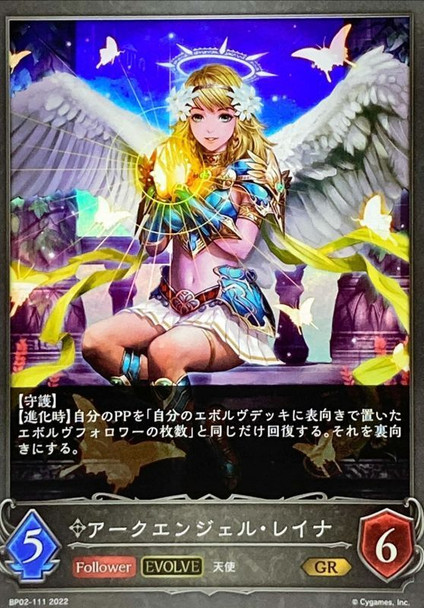 Archangel Reina (Evolved) BP02-111 GR