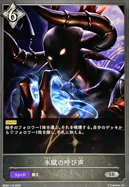 Call of Cocytus BP02-116 SR