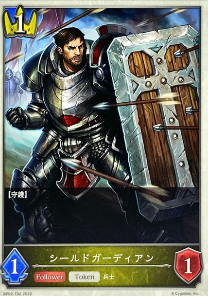 Shield Guardian BP02-T02 Token