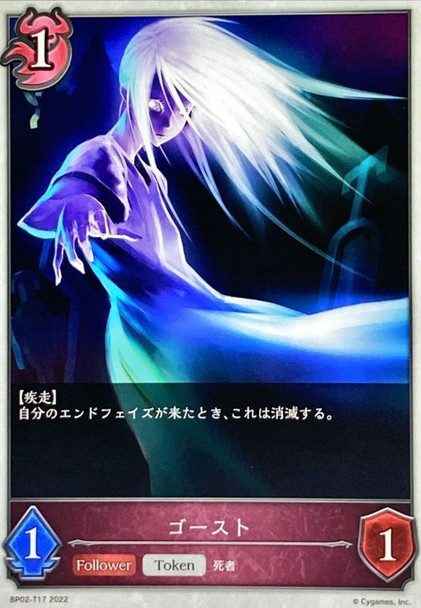 Ghost BP02-T17 Token