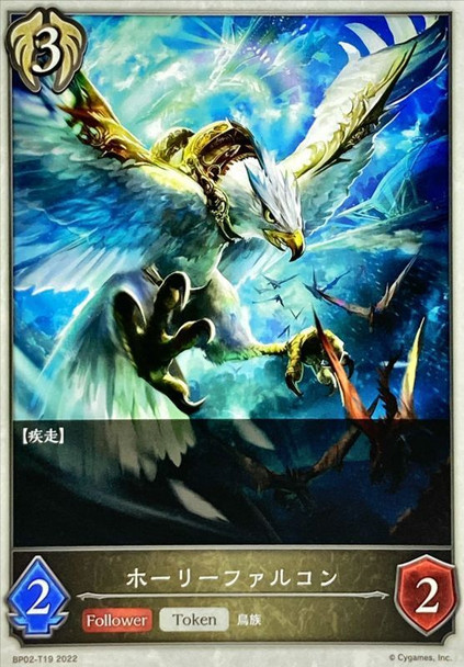 Holy Falcon BP02-T19 Token