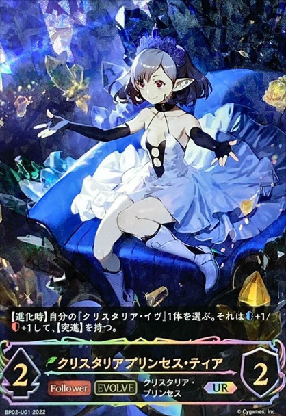 Crystalia Tia (Evolved) BP02-U01 UR