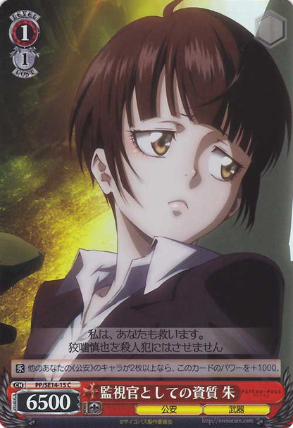 Akane, Talent for Inspector Foil PP/SE14-15 C