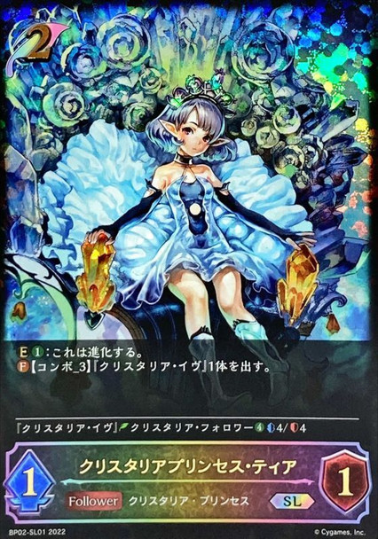 Crystalia Tia BP02-SL01 SL