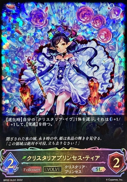 Crystalia Tia (Evolved) BP02-SL02 SL