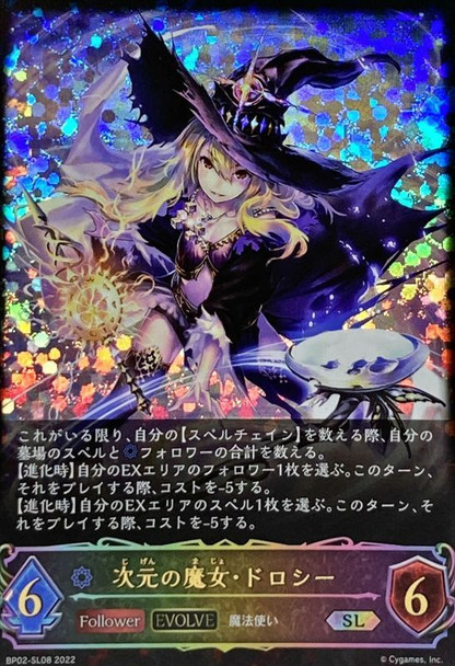 Daria, Dimensional Witch (Evolved) BP02-SL08 SL