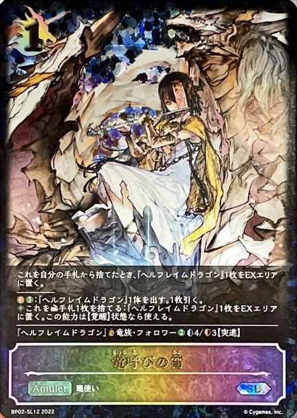 Dragonsong Flute BP02-SL12 SL