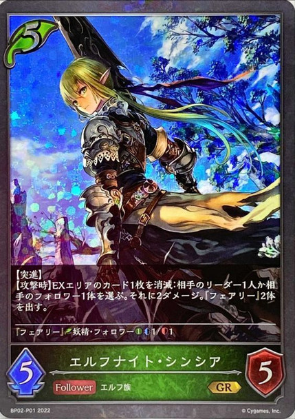 Elf Knight Cynthia BP02-P01 Premium