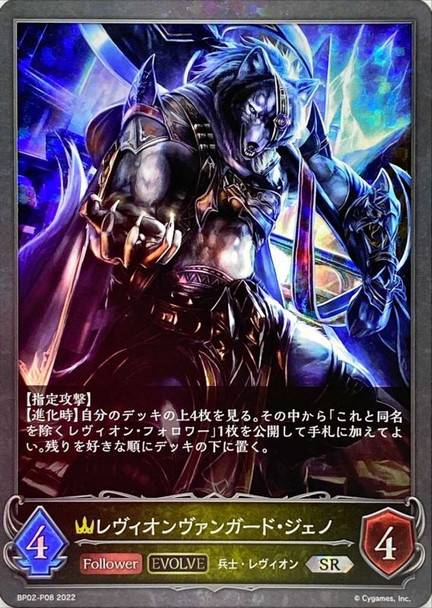 Jeno, Levin Vanguard (Evolved) BP02-P08 Premium