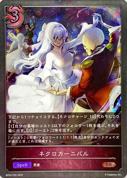 Necro Carnival BP02-P25 Premium