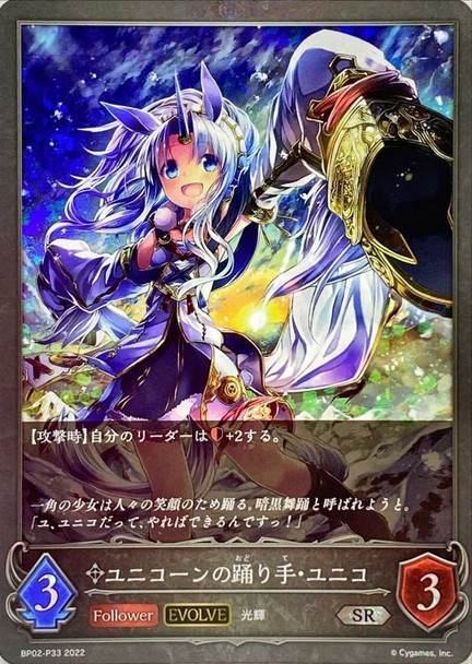 Unicorn Dancer Unica (Evolved) BP02-P33 Premium