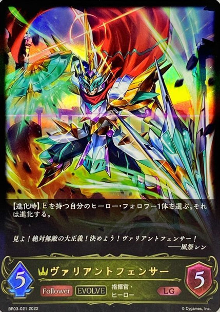 Valiant Fencer (Evolved) BP03-021 LG