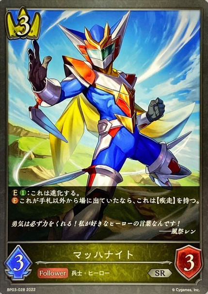 Mach Knight BP03-028 SR