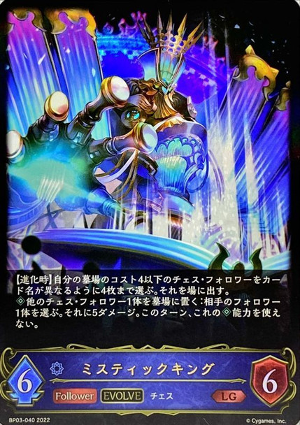 Mystic King (Evolved) BP03-040 LG