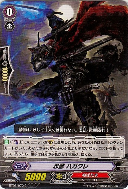 Stealth Beast, Hagakure C BT01/070