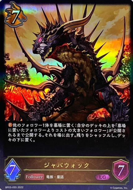 Jabberwock BP03-055 LG