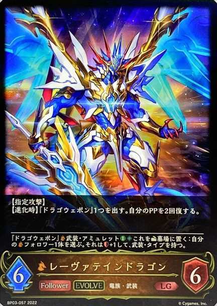 Laevateinn Dragon (Evolved) BP03-057 LG