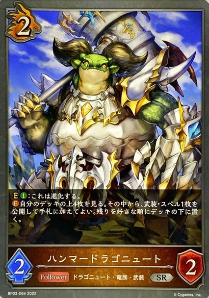 Hammer Dragonewt BP03-064 SR