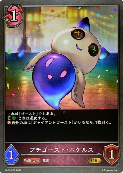 Baccherus, Peppy Ghostie BP03-078 GR