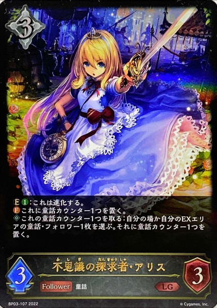 Alice, Wonderland Explorer BP03-107 LG