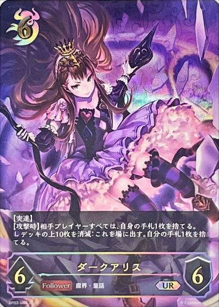 Dark Alice BP03-UR05 UR