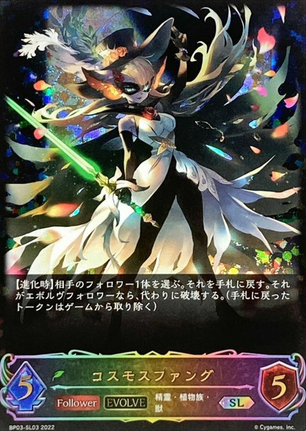 Cosmos Fang (Evolved) BP03-SL03 SL