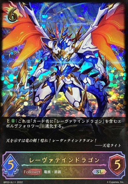 Laevateinn Dragon BP03-SL11 SL