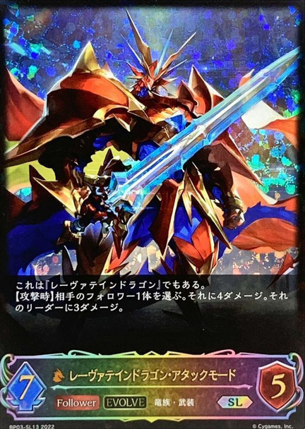 Laevateinn Dragon, Attack Form (Evolved) BP03-SL13 SL