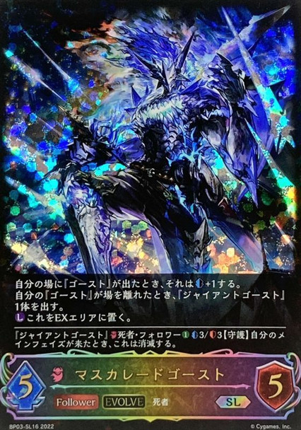 Masquerade Ghost (Evolved) BP03-SL16 SL