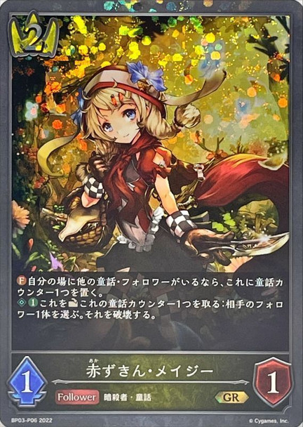 Maisy, Red Riding Hood BP03-P06 Premium