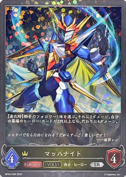 Mach Knight (Evolved) BP03-P09 Premium