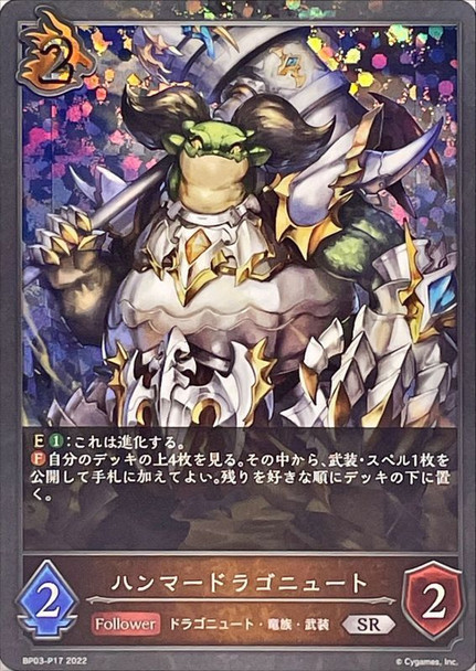 Hammer Dragonewt BP03-P17 Premium