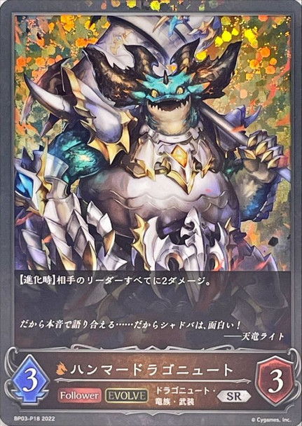 Hammer Dragonewt (Evolved) BP03-P18 Premium