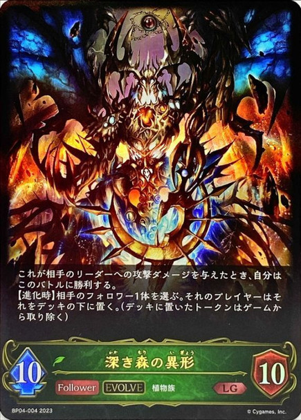 Deepwood Anomaly (Evolved) BP04-004 LG