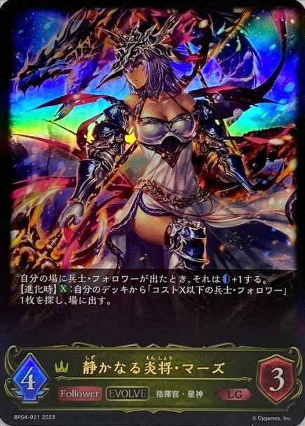 Mars, Silent Flame General (Evolved) BP04-021 LG