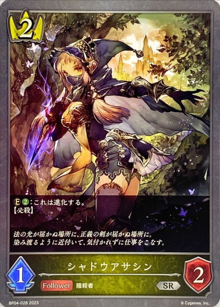 Shadow Assassin BP04-028 SR