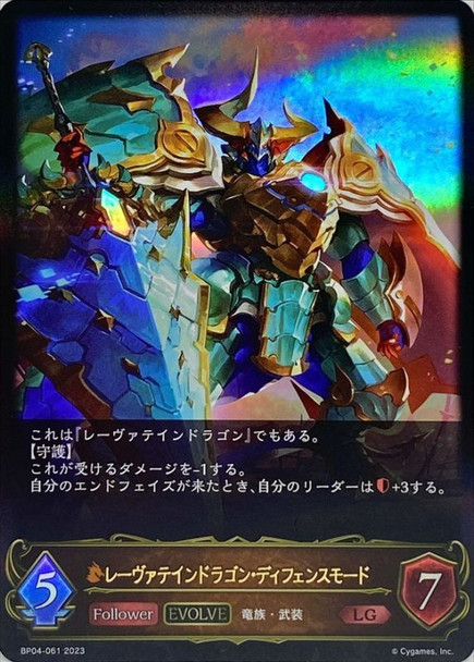 L?vateinn Dragon, Defense Form (Evolved) BP04-061 LG