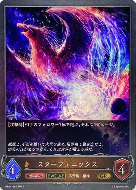 Star Phoenix (Evolved) BP04-065 GR