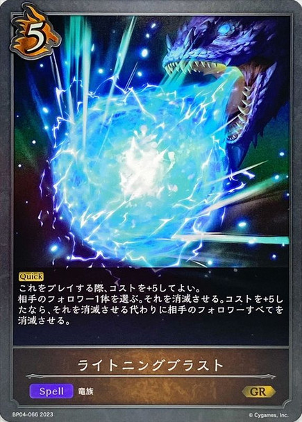 Lightning Blast BP04-066 GR