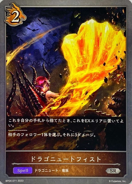 Dragonewt Fist BP04-071 SR