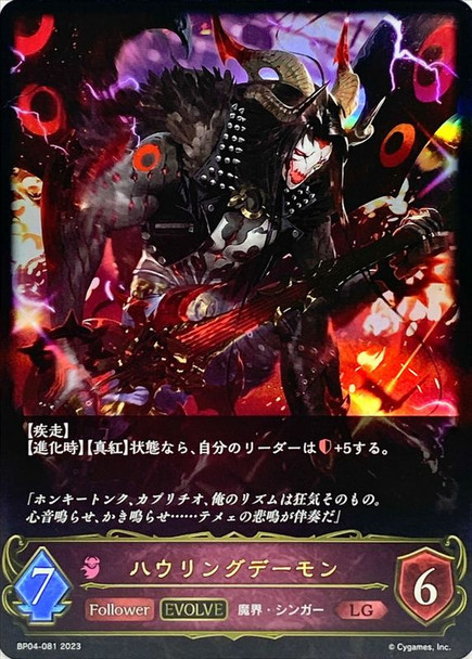 Howling Demon (Evolved) BP04-081 LG