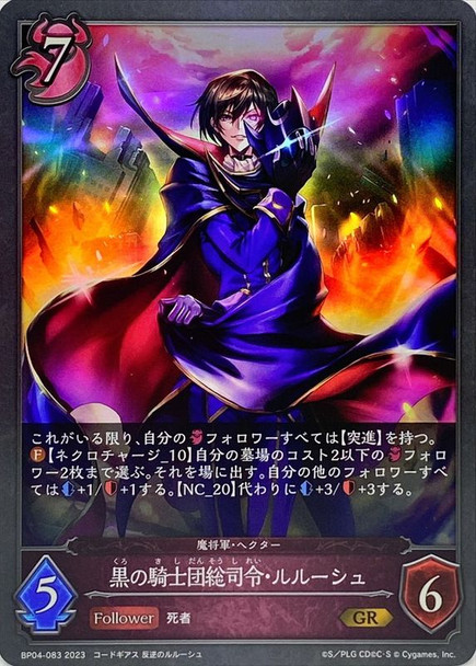 The Order of Black Knight's Supreme Leader, Lelouch BP04-083 GR