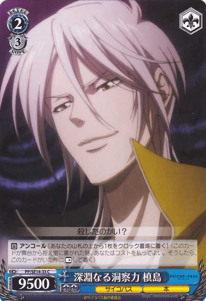 Makishima, Deep Foresight PP/SE14-33 C