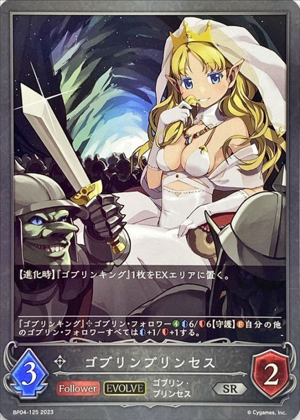 Goblin Princess (Evolved) BP04-125 SR