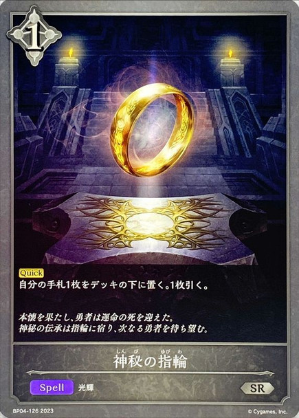 Mystic Ring BP04-126 SR