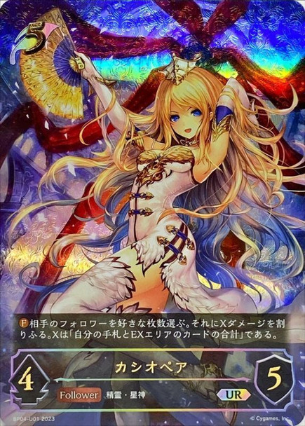 Cassiopeia BP04-U01 UR