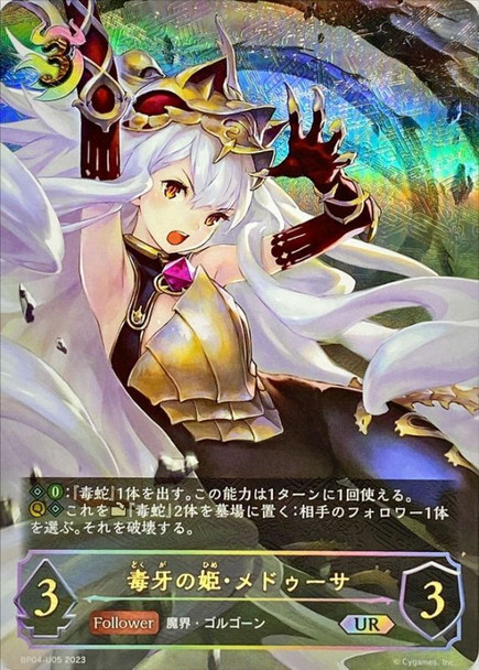 Venomfang Medusa BP04-U05 UR