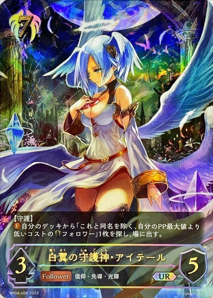 Aether of the White Wing BP04-U06 UR