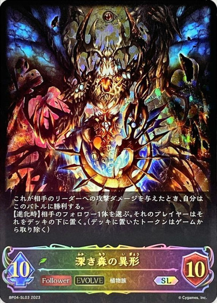 Deepwood Anomaly (Evolved) BP04-SL03 SL