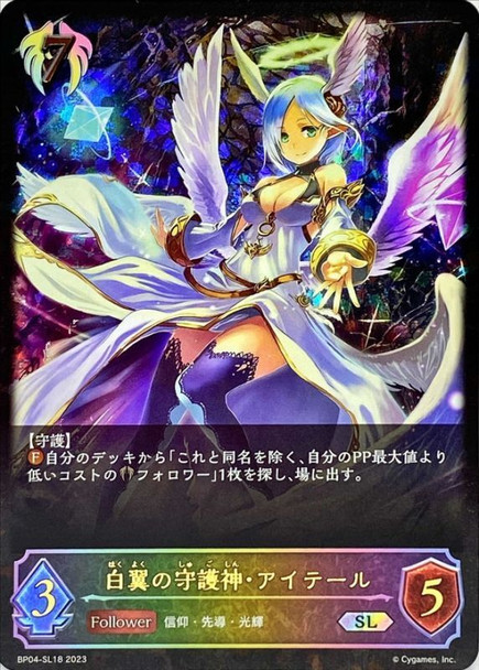 Aether of the White Wing BP04-SL18 SL